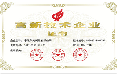 浙江爭光實(shí)業(yè)股份有限公司